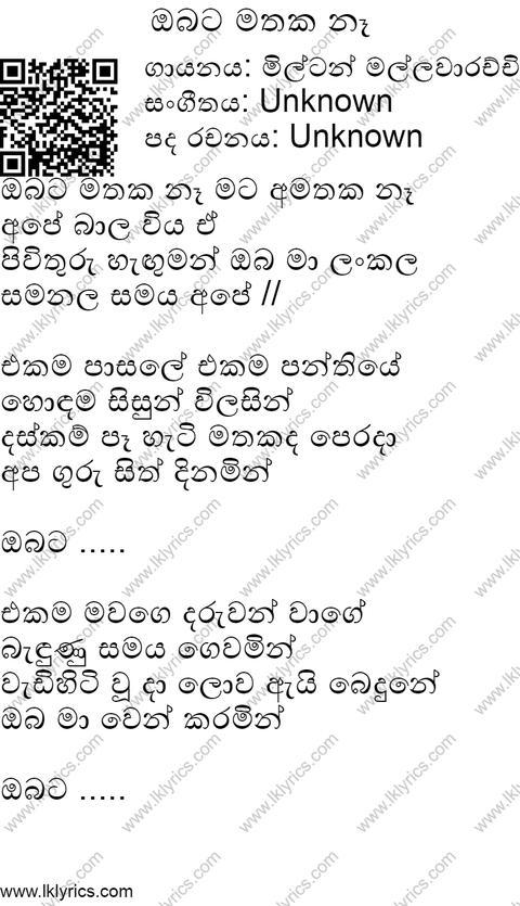 Obata Ada Mathaka Ne Lyrics